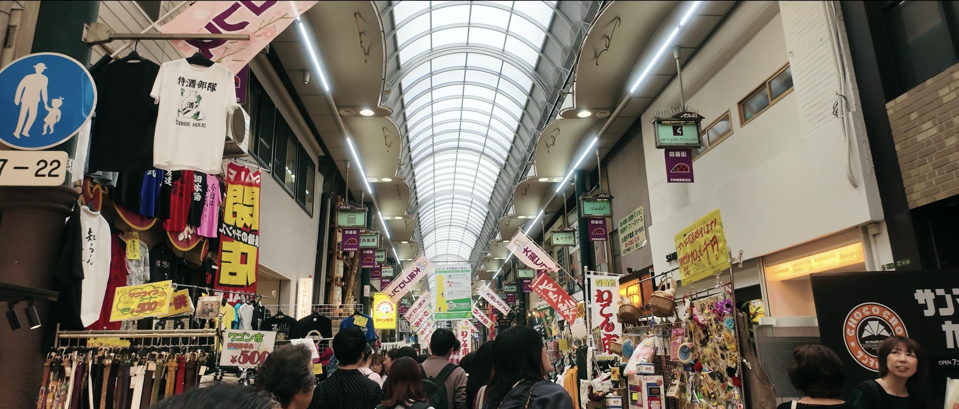 The covered shopping street in Tenma, Osaka